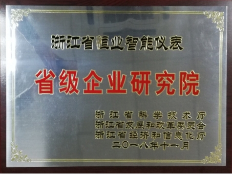 省級企業(yè)研究院