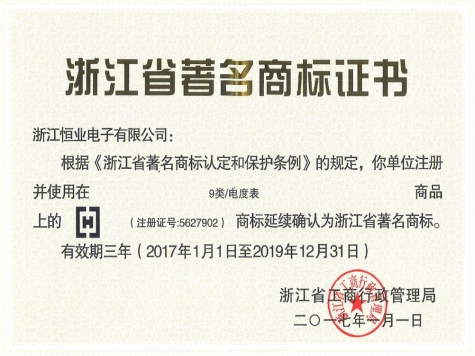 浙江省著名商標